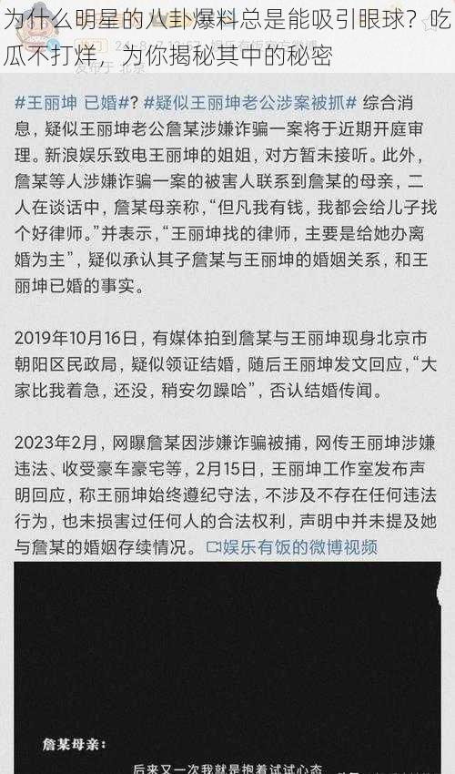 为什么明星的八卦爆料总是能吸引眼球？吃瓜不打烊，为你揭秘其中的秘密