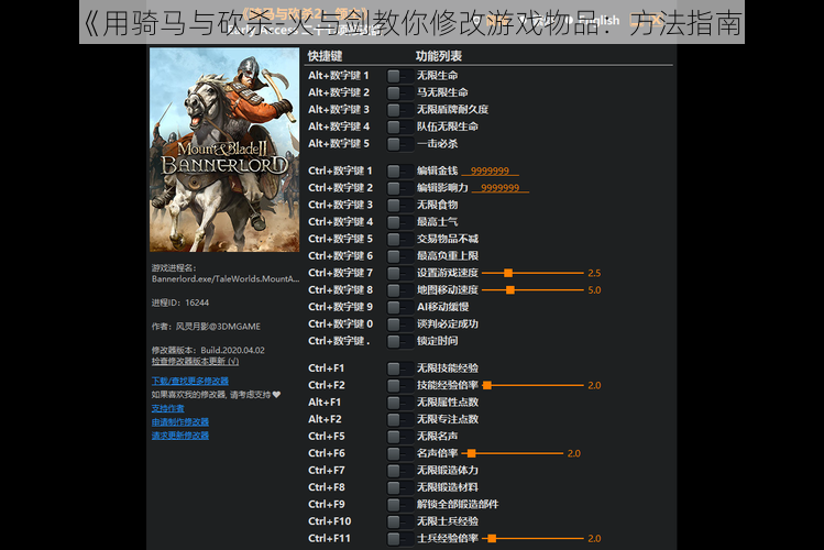 《用骑马与砍杀-火与剑教你修改游戏物品：方法指南》