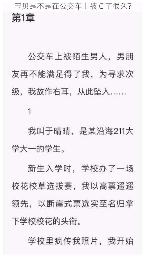 宝贝是不是在公交车上被 C 了很久？