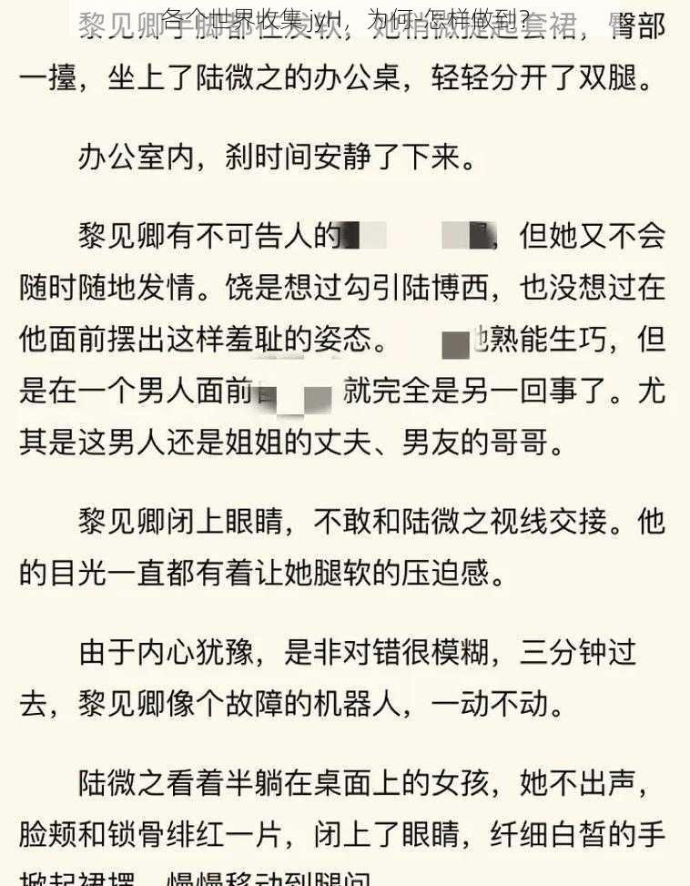 各个世界收集 jyH，为何-怎样做到？