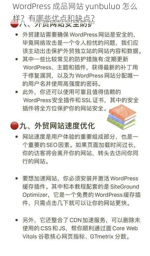 WordPress 成品网站 yunbuluo 怎么样？有哪些优点和缺点？