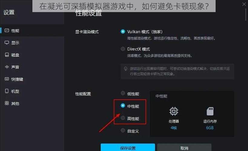 在凝光可深插模拟器游戏中，如何避免卡顿现象？