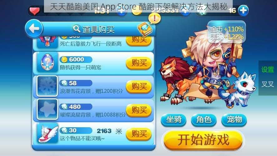 天天酷跑美国 App Store 酷跑下架解决方法大揭秘