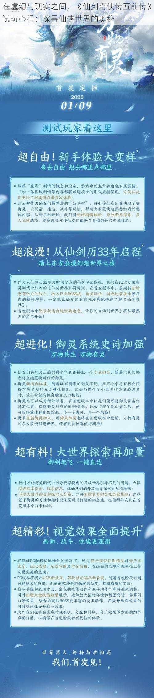 在虚幻与现实之间，《仙剑奇侠传五前传》试玩心得：探寻仙侠世界的奥秘