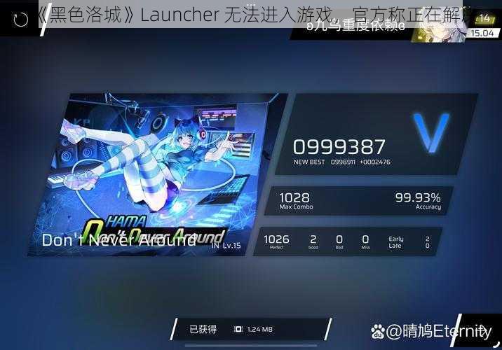 《黑色洛城》Launcher 无法进入游戏，官方称正在解决