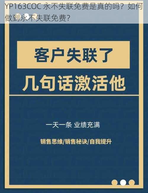 YP163COC 永不失联免费是真的吗？如何做到永不失联免费？