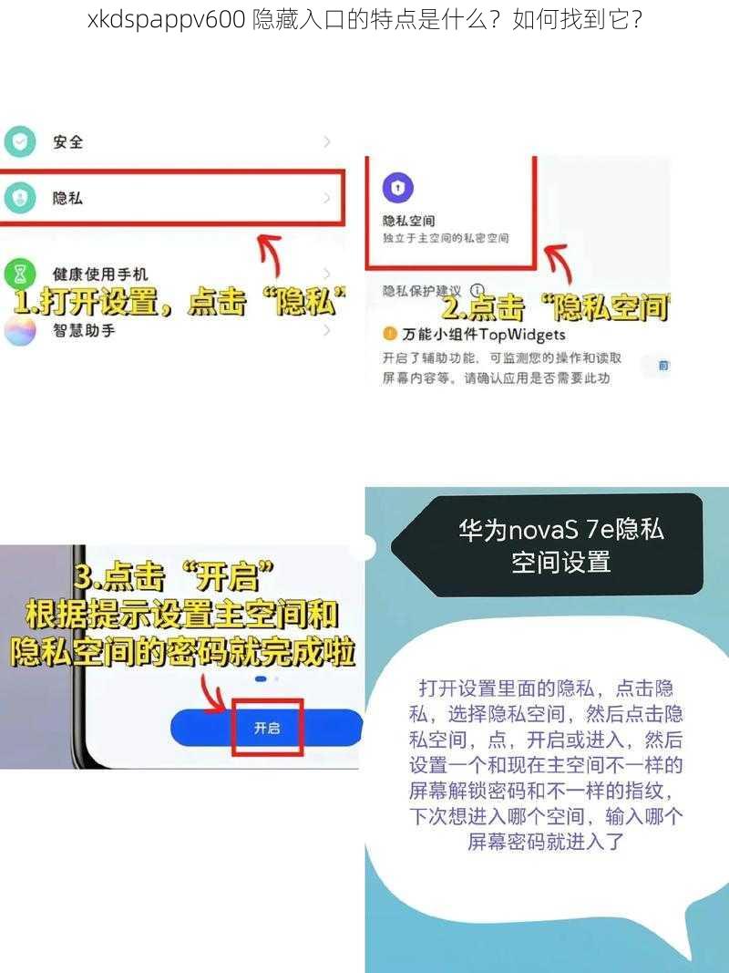 xkdspappv600 隐藏入口的特点是什么？如何找到它？