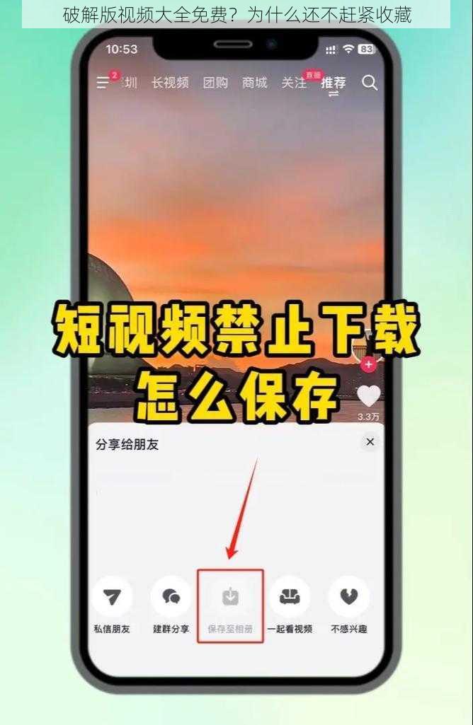 破解版视频大全免费？为什么还不赶紧收藏