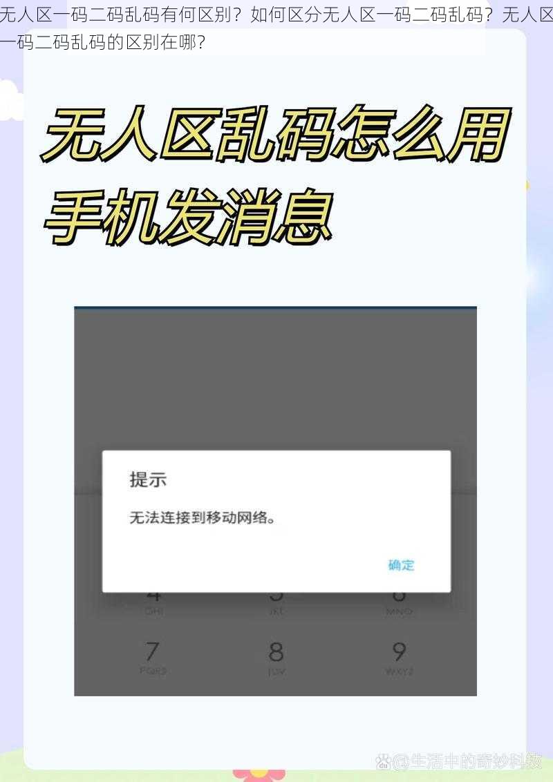 无人区一码二码乱码有何区别？如何区分无人区一码二码乱码？无人区一码二码乱码的区别在哪？