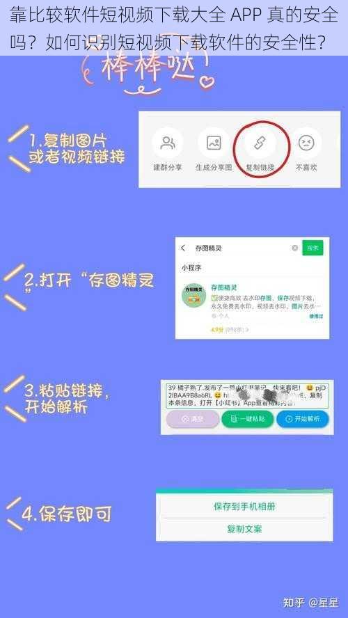 靠比较软件短视频下载大全 APP 真的安全吗？如何识别短视频下载软件的安全性？