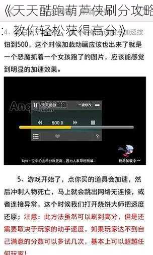 《天天酷跑葫芦侠刷分攻略：教你轻松获得高分》