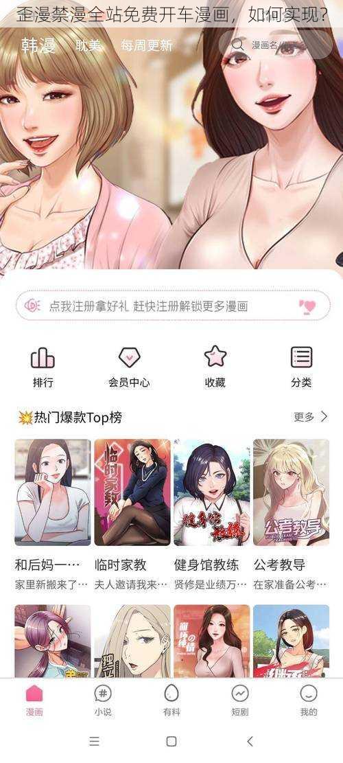 歪漫禁漫全站免费开车漫画，如何实现？