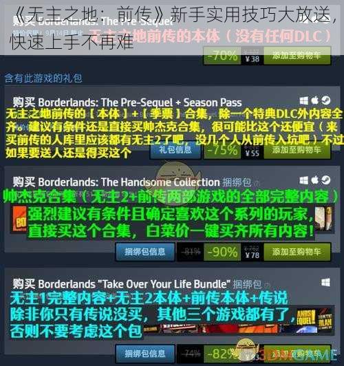 《无主之地：前传》新手实用技巧大放送，快速上手不再难