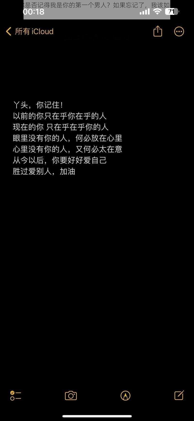 丫头，你是否记得我是你的第一个男人？如果忘记了，我该如何让你记住？