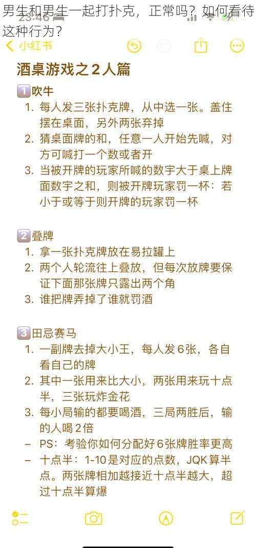 男生和男生一起打扑克，正常吗？如何看待这种行为？