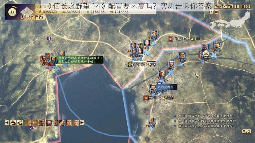 《信长之野望 14》配置要求高吗？实测告诉你答案