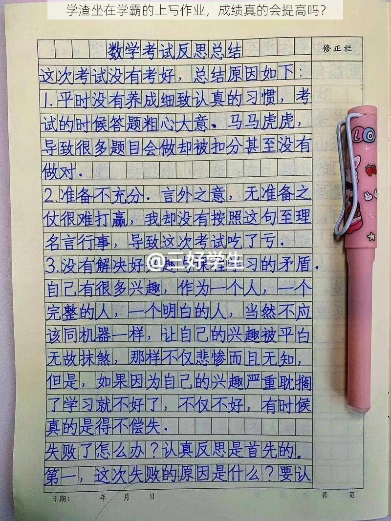 学渣坐在学霸的上写作业，成绩真的会提高吗？