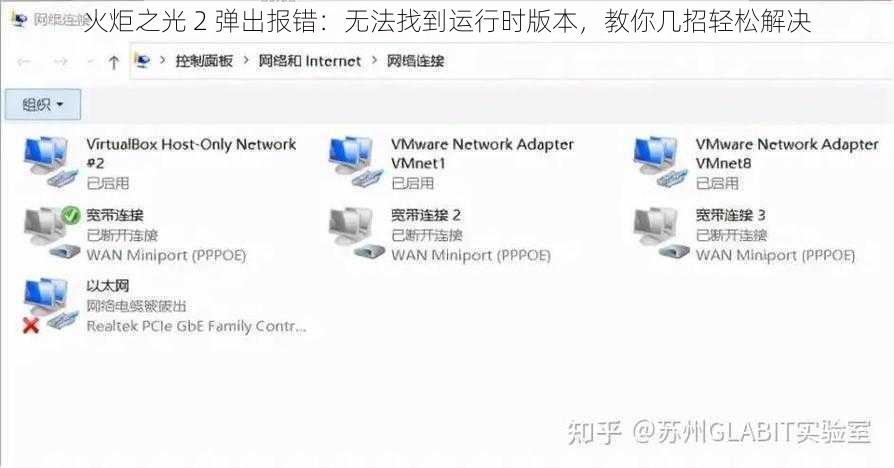 火炬之光 2 弹出报错：无法找到运行时版本，教你几招轻松解决