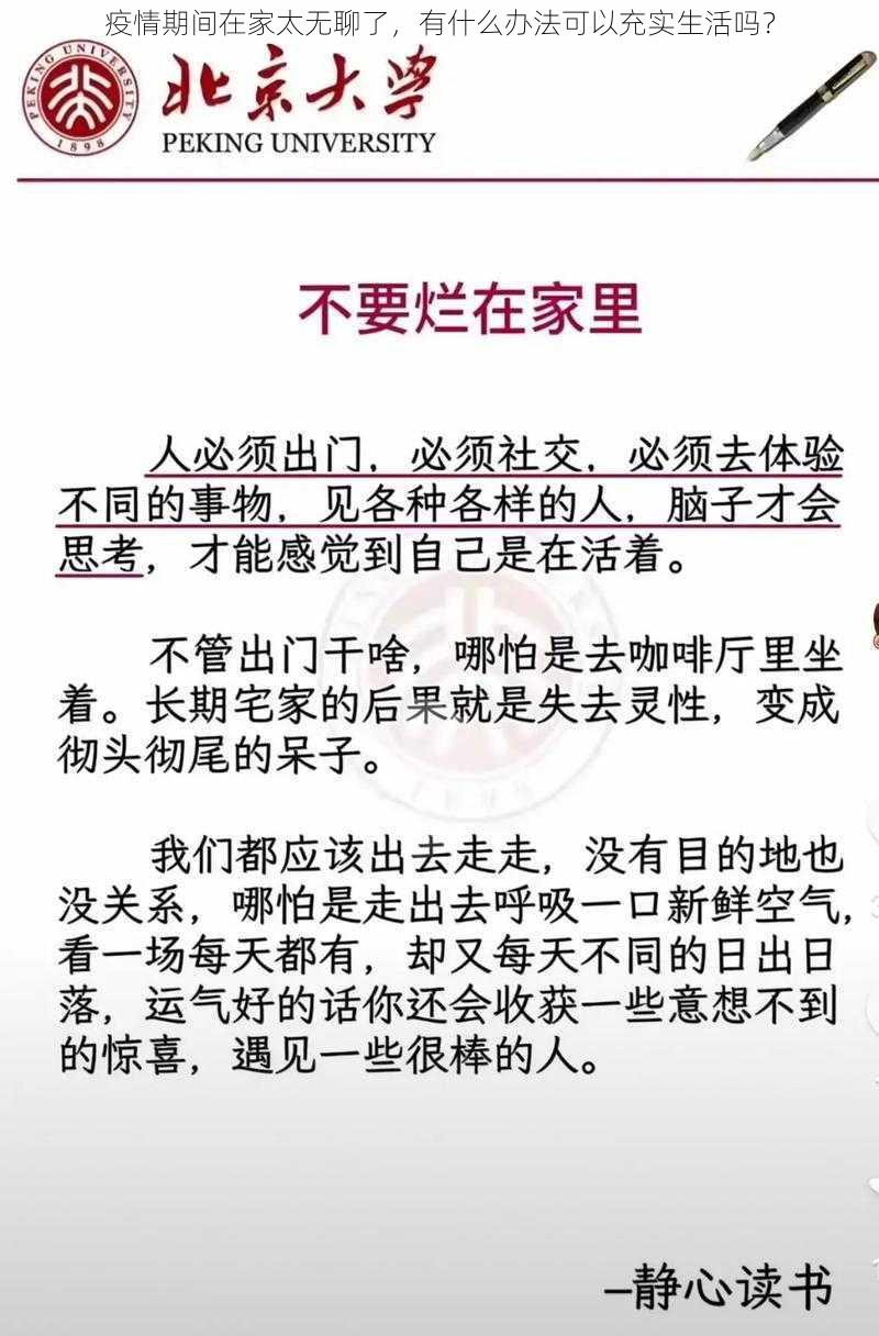 疫情期间在家太无聊了，有什么办法可以充实生活吗？