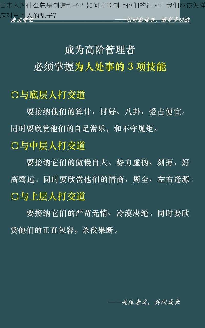 日本人为什么总是制造乱子？如何才能制止他们的行为？我们应该怎样应对日本人的乱子？