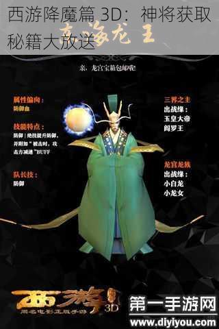 西游降魔篇 3D：神将获取秘籍大放送