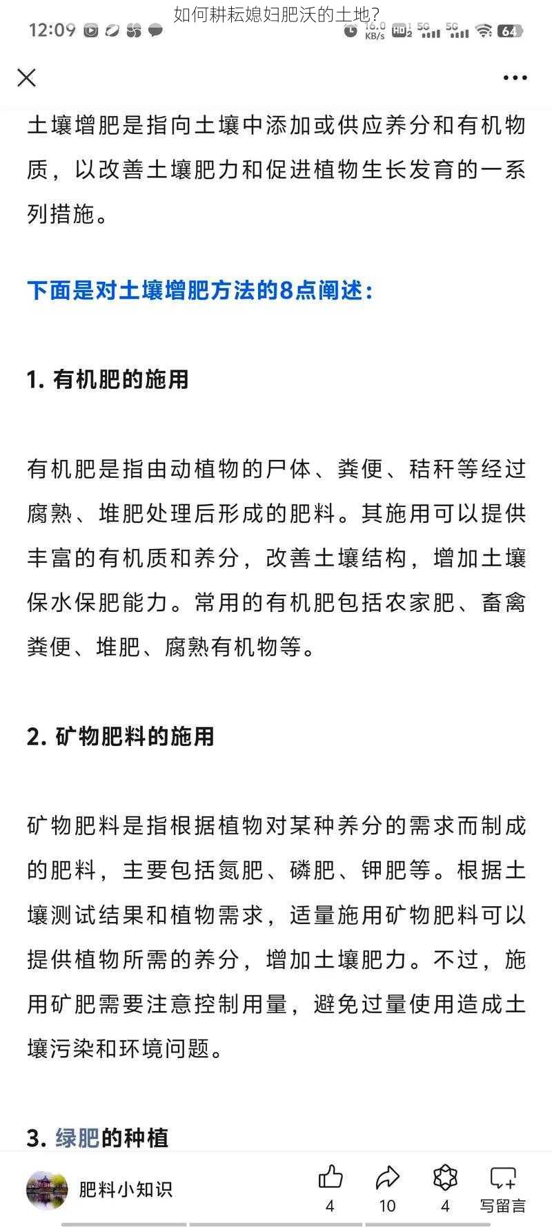 如何耕耘媳妇肥沃的土地？