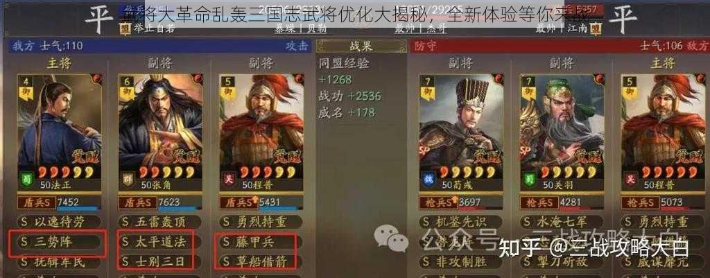 武将大革命乱轰三国志武将优化大揭秘，全新体验等你来战