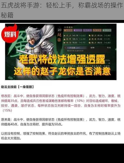 五虎战将手游：轻松上手，称霸战场的操作秘籍