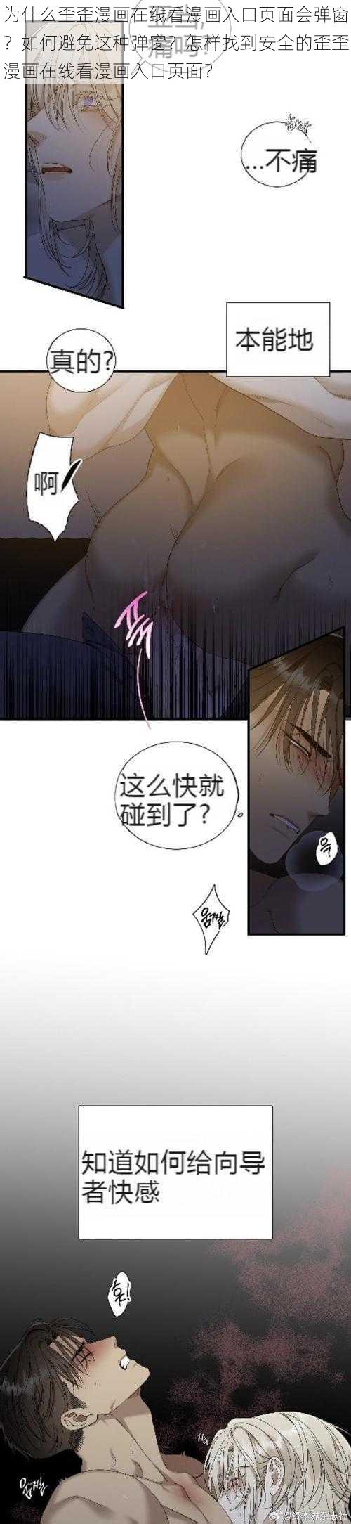 为什么歪歪漫画在线看漫画入口页面会弹窗？如何避免这种弹窗？怎样找到安全的歪歪漫画在线看漫画入口页面？