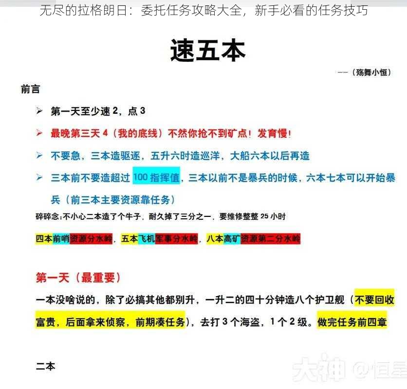 无尽的拉格朗日：委托任务攻略大全，新手必看的任务技巧