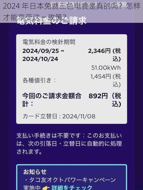 2024 年日本免费三色电费是真的吗？怎样才能享受这一政策？