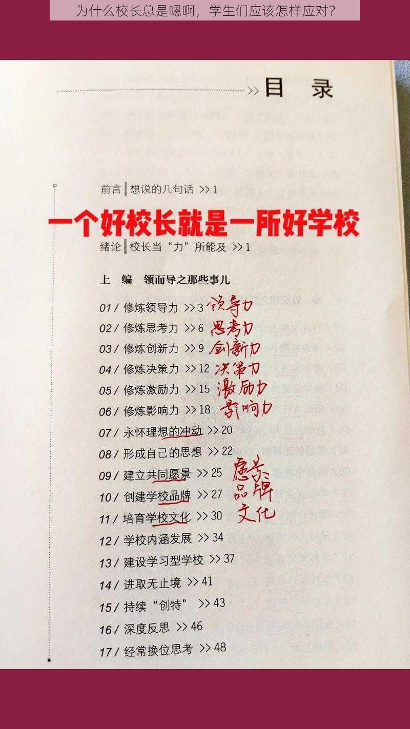 为什么校长总是嗯啊，学生们应该怎样应对？