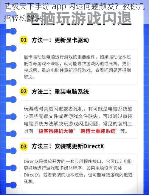 武极天下手游 app 闪退问题频发？教你几招轻松解决