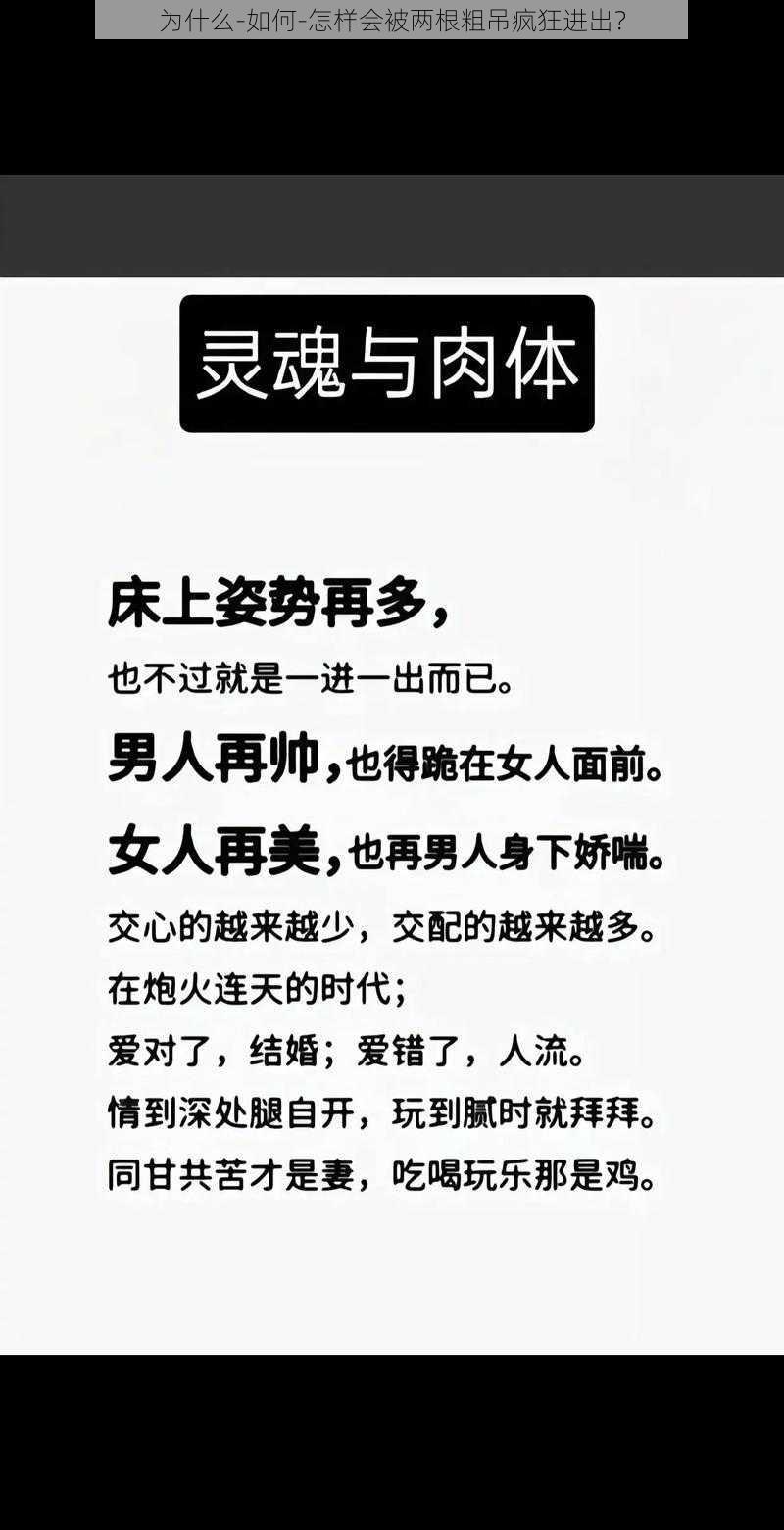 为什么-如何-怎样会被两根粗吊疯狂进出？