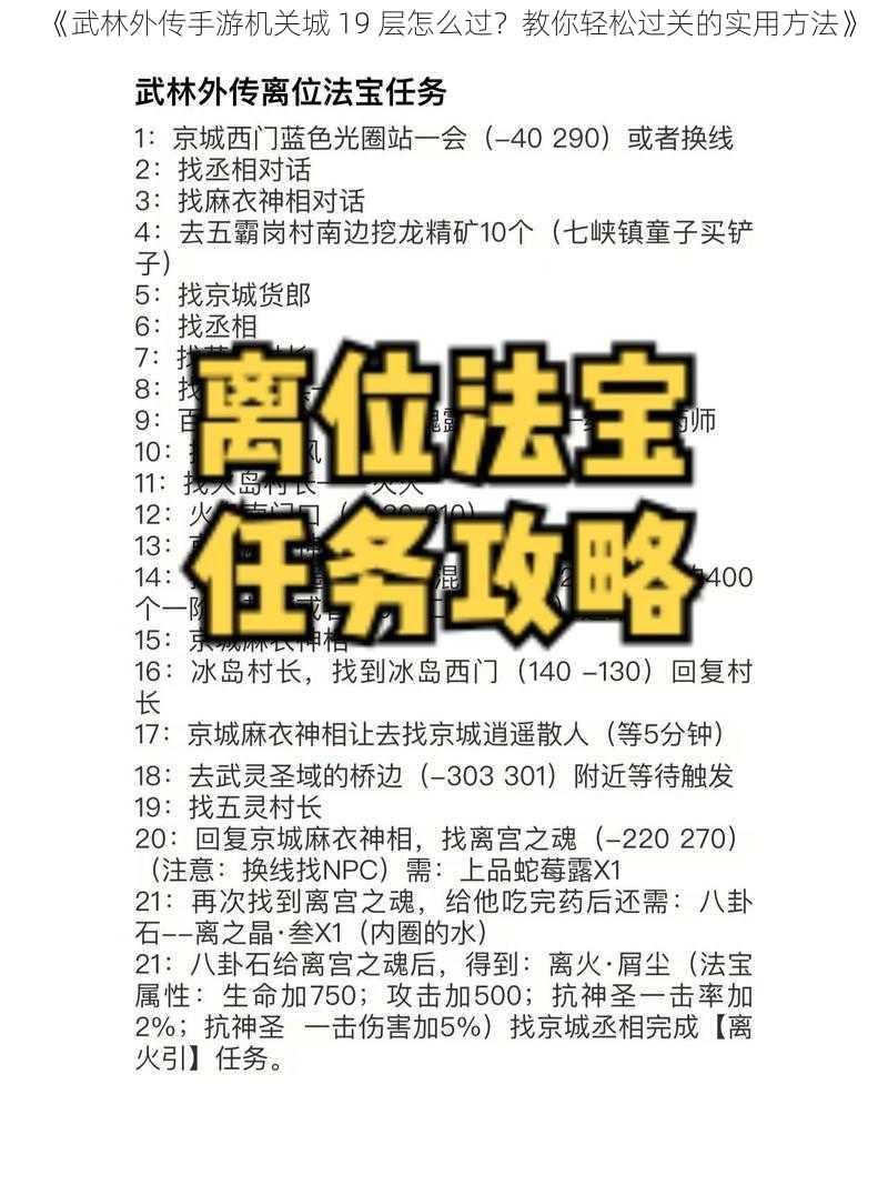 《武林外传手游机关城 19 层怎么过？教你轻松过关的实用方法》