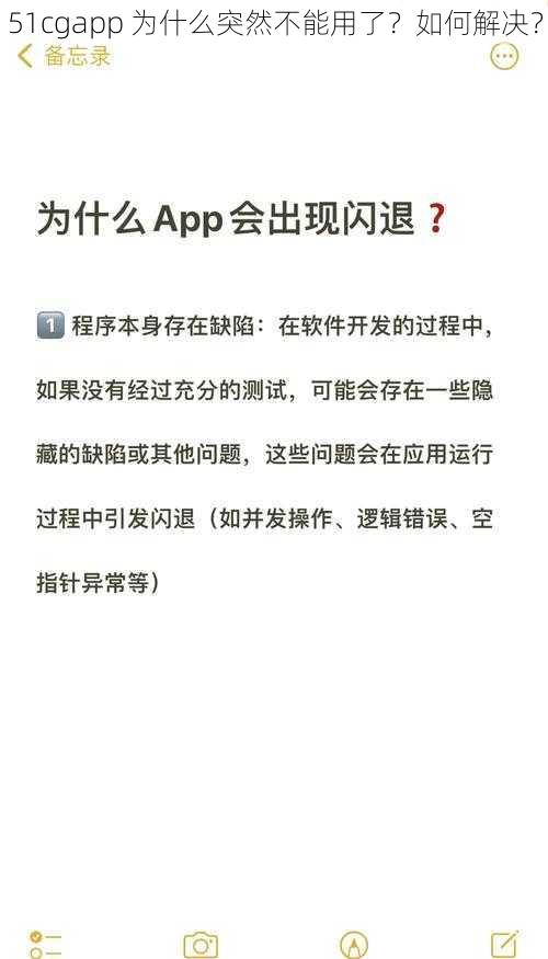 51cgapp 为什么突然不能用了？如何解决？