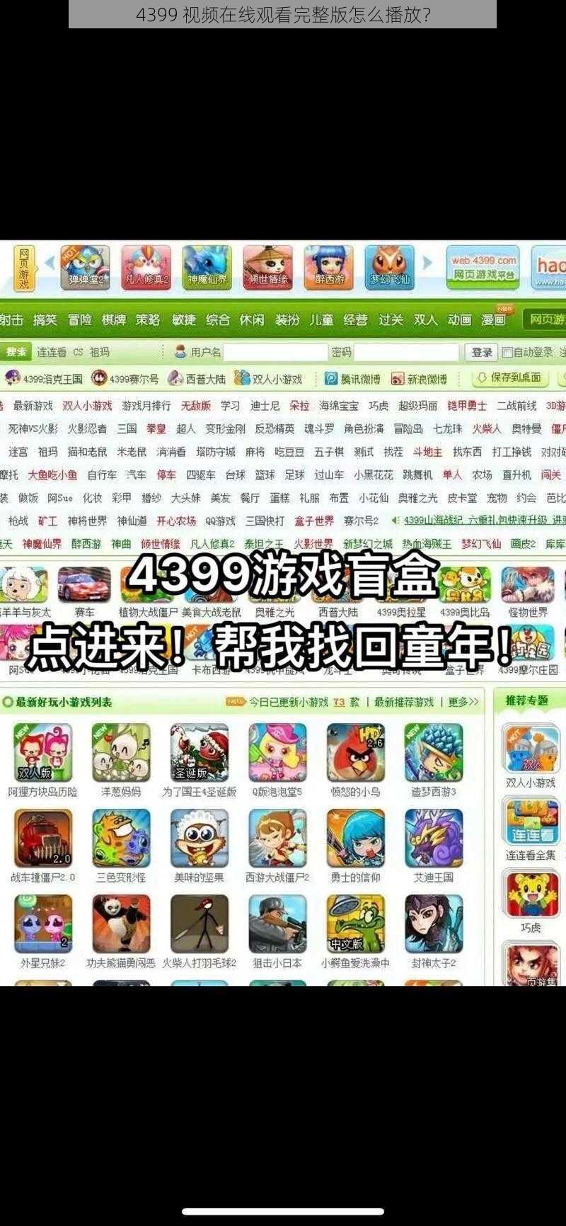 4399 视频在线观看完整版怎么播放？