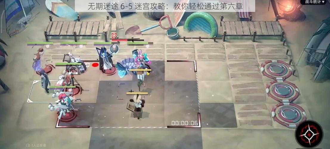 无期迷途 6-5 迷宫攻略：教你轻松通过第六章