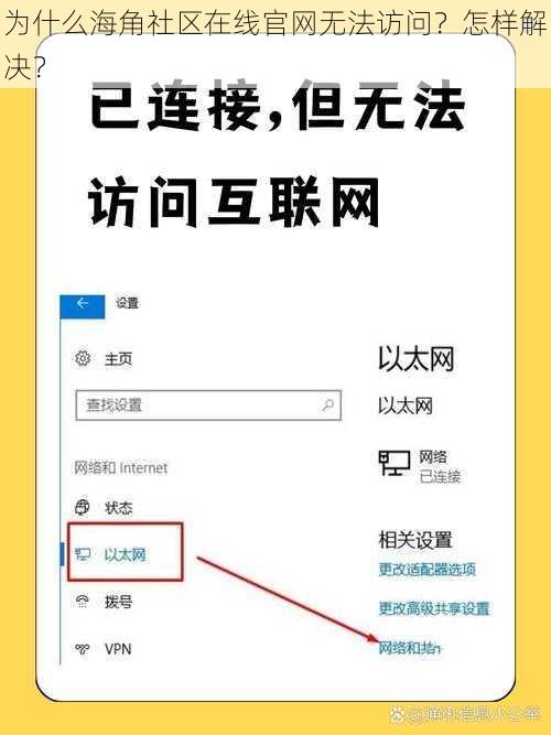 为什么海角社区在线官网无法访问？怎样解决？