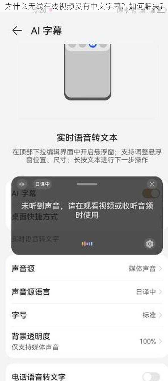 为什么无线在线视频没有中文字幕？如何解决？