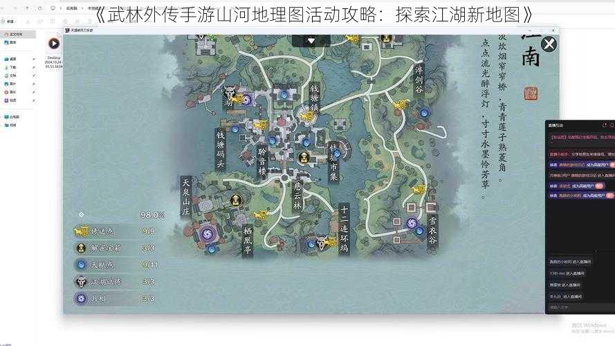 《武林外传手游山河地理图活动攻略：探索江湖新地图》