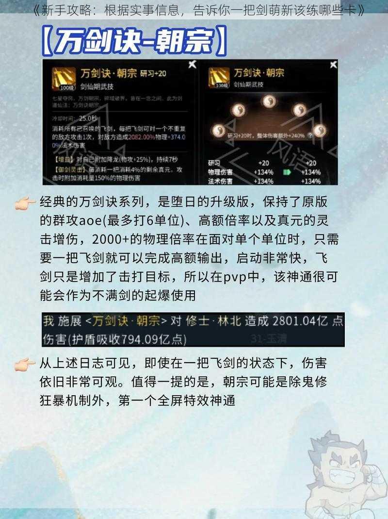 《新手攻略：根据实事信息，告诉你一把剑萌新该练哪些卡》