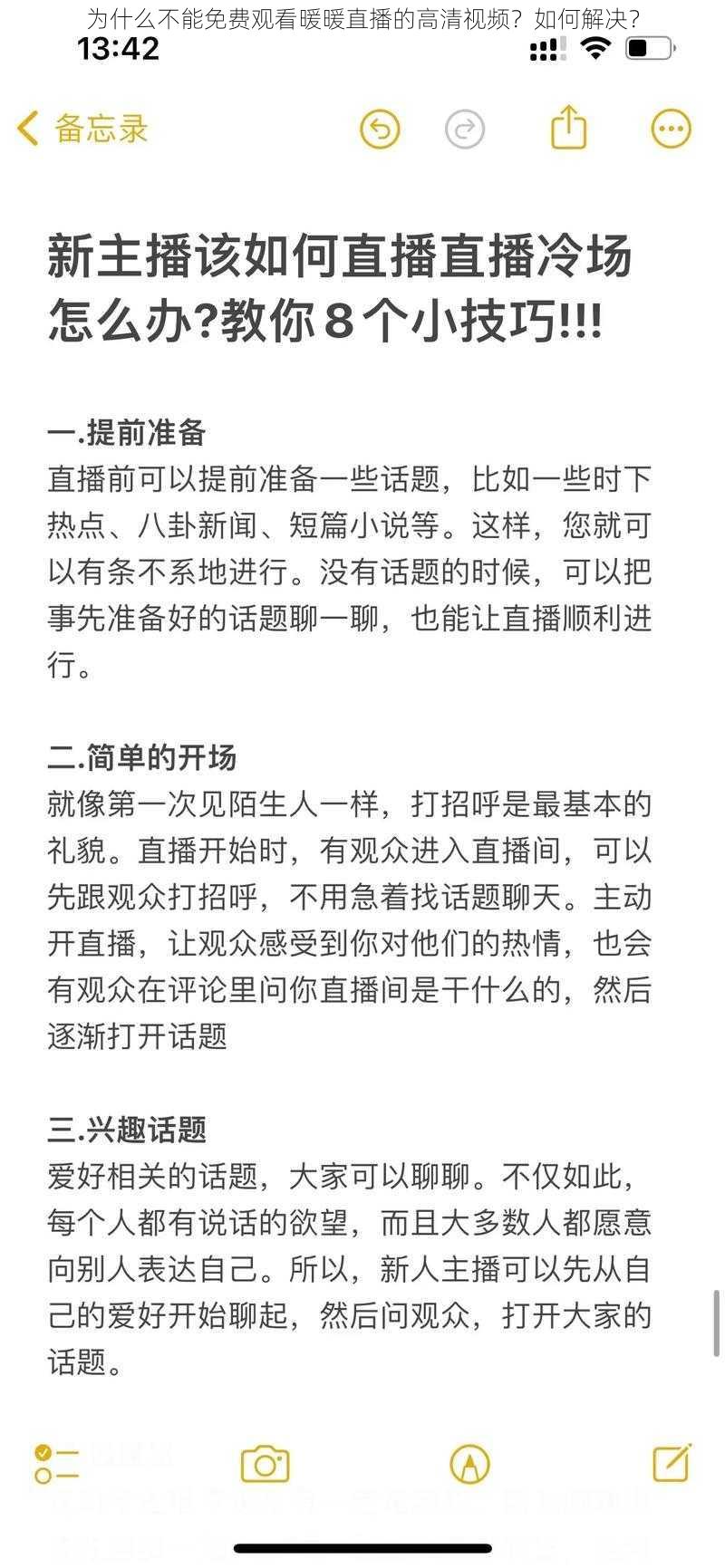 为什么不能免费观看暖暖直播的高清视频？如何解决？