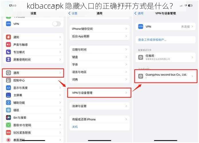 kdbaccapk 隐藏入口的正确打开方式是什么？