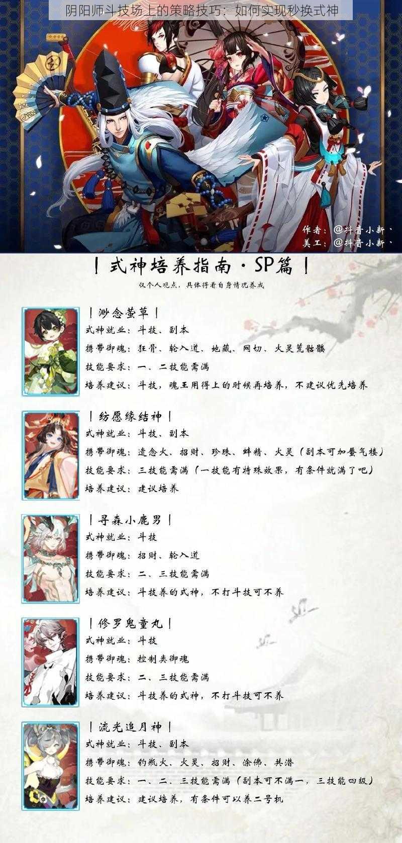 阴阳师斗技场上的策略技巧：如何实现秒换式神