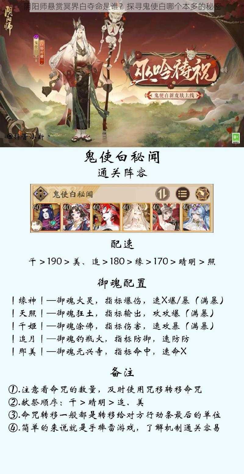 阴阳师悬赏冥界白夺命是谁？探寻鬼使白哪个本多的秘密