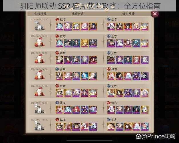 阴阳师联动 SSR 碎片获得攻略：全方位指南