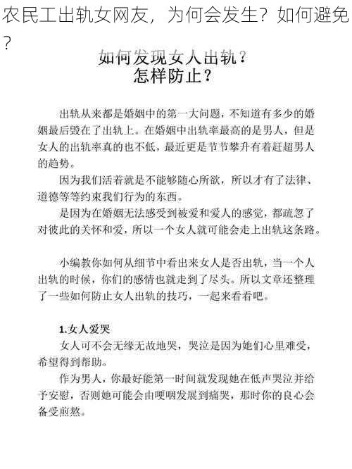 农民工出轨女网友，为何会发生？如何避免？