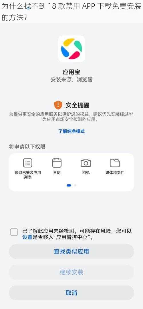 为什么找不到 18 款禁用 APP 下载免费安装的方法？