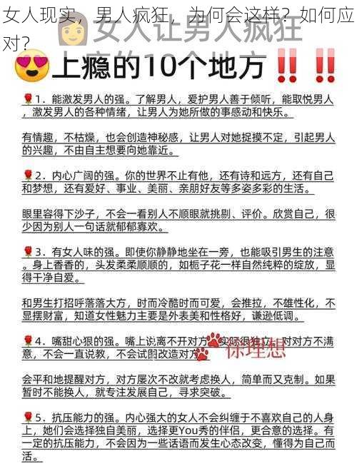 女人现实，男人疯狂，为何会这样？如何应对？